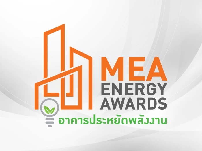 รางวัลอาคารประหยัดพลังงาน MEA Energy Awards ประเภทอาคารสำนักงาน ประจำปี 2564